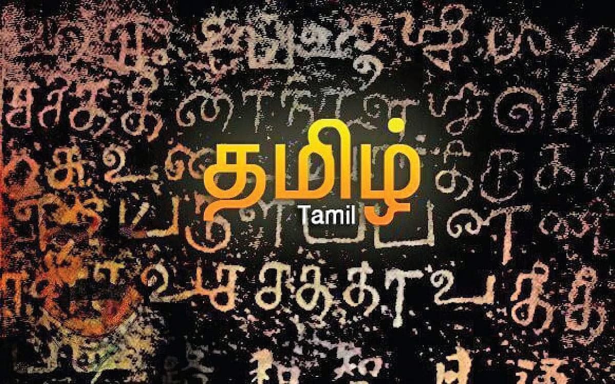 தொழில்நுட்பத்துடன் கைகோக்கும் மொழிகள்!