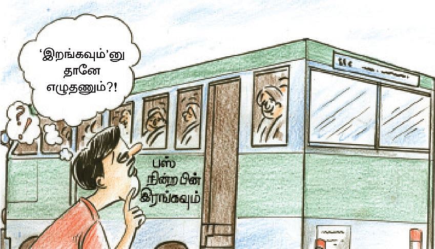 தொகைகளும் விரியும்... பிழையற்ற தமிழ் அறிவோம்! - 25