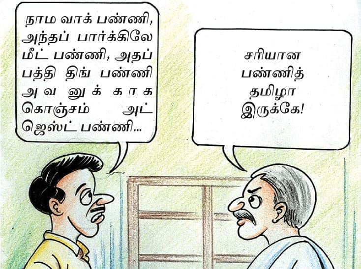 அடடே, இத்தனையும் பிற மொழிச் சொற்களா? - பிழையற்ற தமிழ் அறிவோம்! - 29