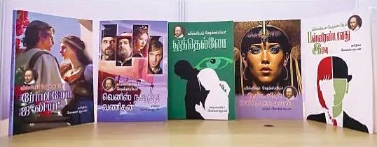 கதைகளாக ஷேக்ஸ்பியர் நாடகங்கள்