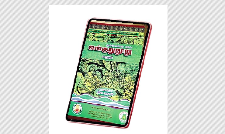 புத்தகக் காட்சியில் புதியவை... ஓரம்போகியாா் பாடிய ஐங்குறுநூறு மருதம் 