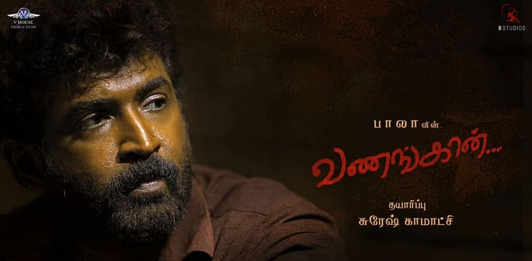 பாலாவின் எழுச்சியா? வீழ்ச்சியா? வணங்கான் - திரை விமர்சனம்