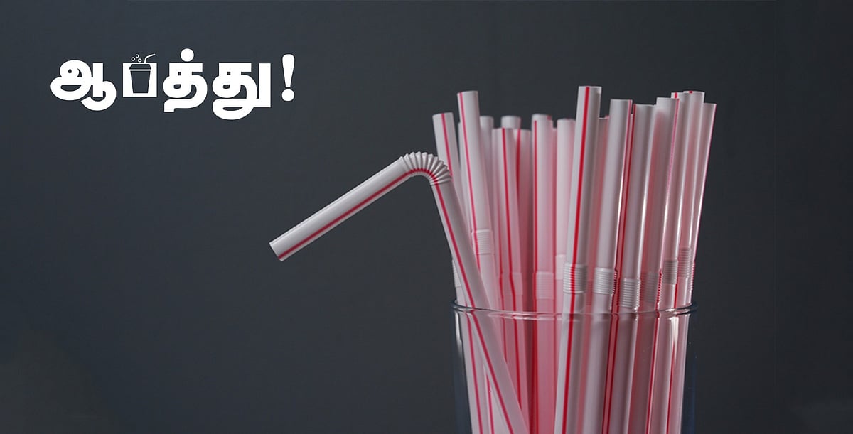 டிரம்ப் திறந்துவிடும் பெரும்பூதம், மீண்டும் பிளாஸ்டிக் ஸ்ட்ராக்கள்!