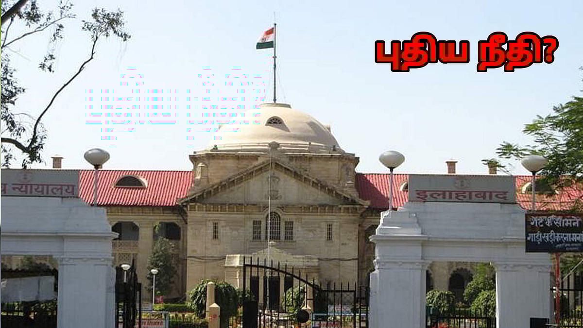 சொல்லப் போனால்... திருடனுக்கு சாவியைப் பரிசளிக்கும் புதிய நீதி?