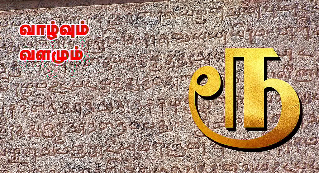 சொல்லப் போனால்... மும்மொழியும் செம்மொழியும் வேண்டாத ஆணியும்!