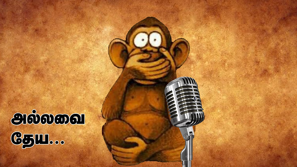 சொல்லப் போனால்... யாகாவா ராயினும் நாகாக்க...