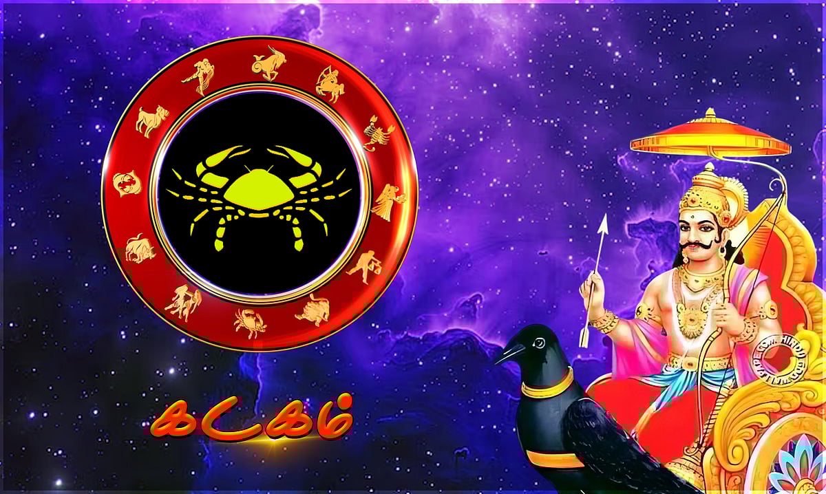 சனிப்பெயர்ச்சி பலன்கள் - 2025: கடகம்