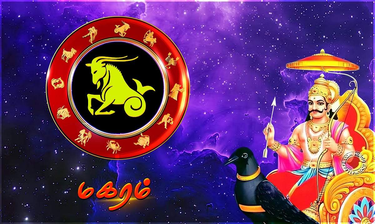 சனிப்பெயர்ச்சி பலன்கள் - 2025: மகரம்