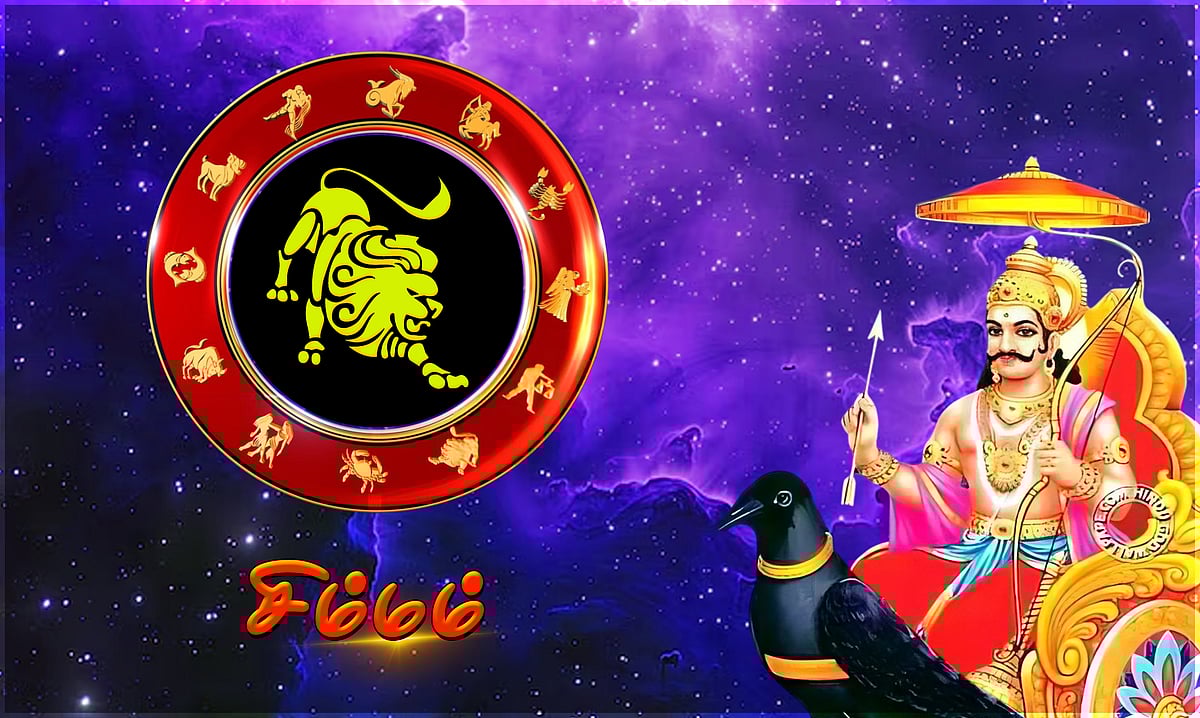 சனிப்பெயர்ச்சி பலன்கள் - 2025: சிம்மம்