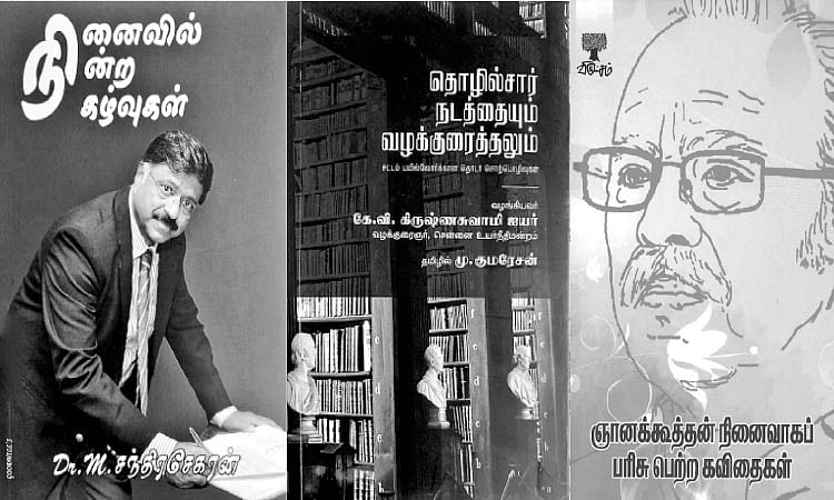 இந்த வாரம் கலாரசிகன் - 27-04-2025