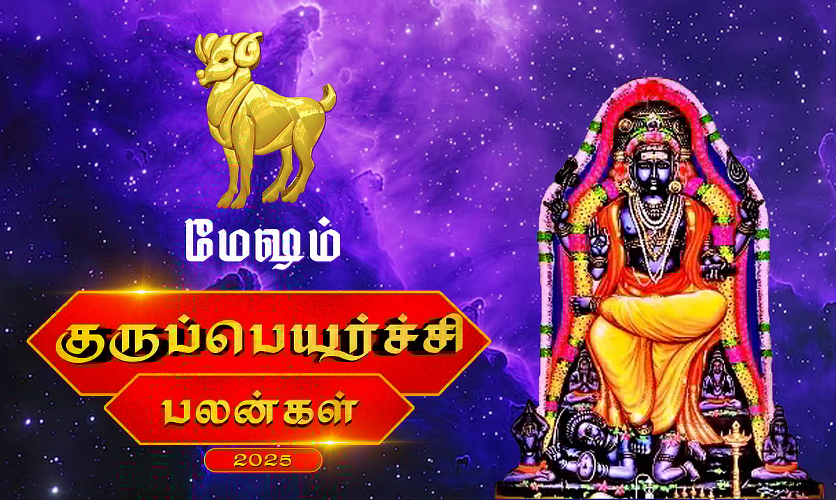 குருப்பெயர்ச்சி பலன்கள் - 2025: மேஷம்