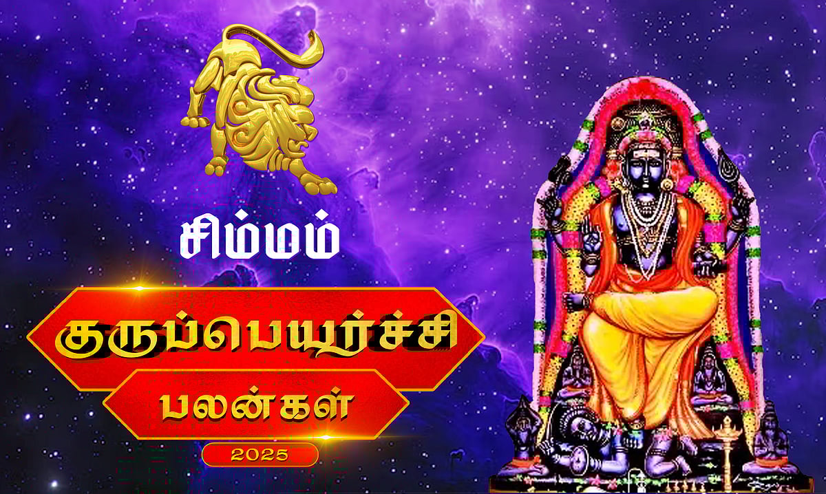 குருப்பெயர்ச்சி பலன்கள் - 2025: சிம்மம்