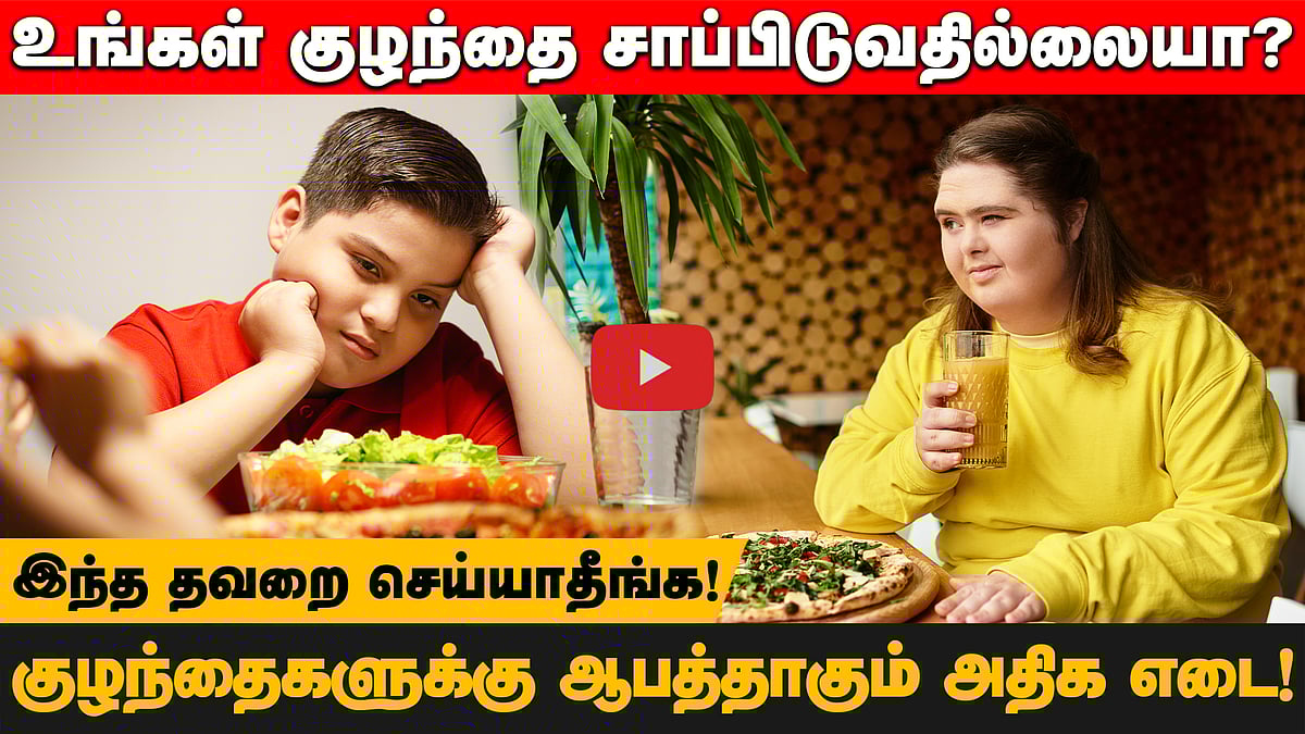 உங்கள் குழந்தை சரியாக சாப்பிடுவதில்லையா? இதை செய்தால் போதும்! 