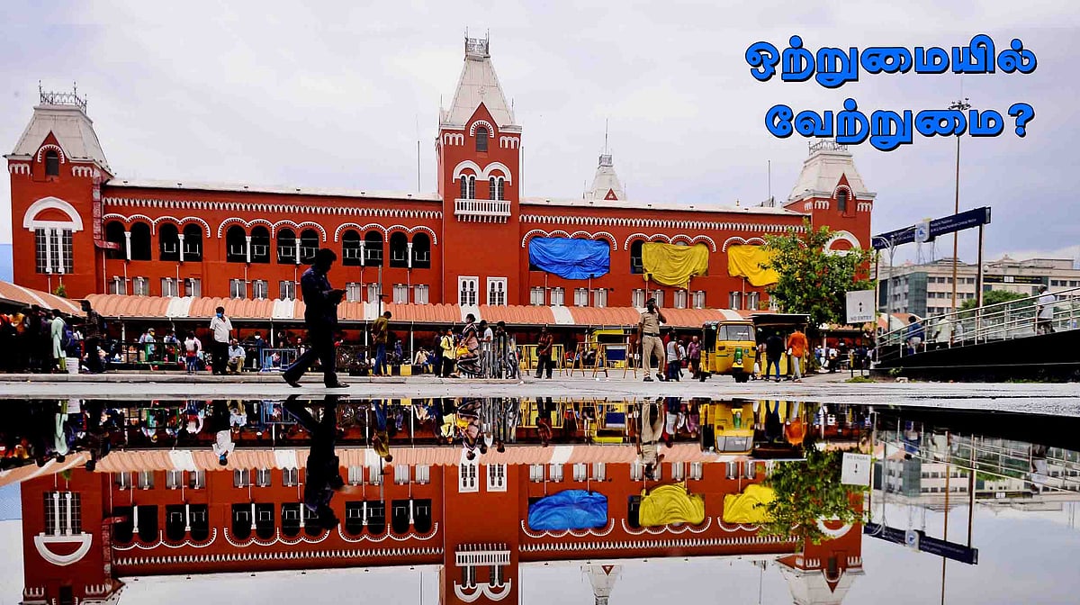 சொல்லப் போனால்... சொந்த மண்ணிலேயே அன்னியரைப் போல...