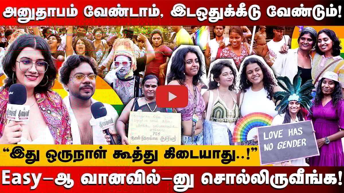 அனுதாபம் வேண்டாம்! இட ஒதுக்கீடு வேண்டும்! | Pride walk 2025 