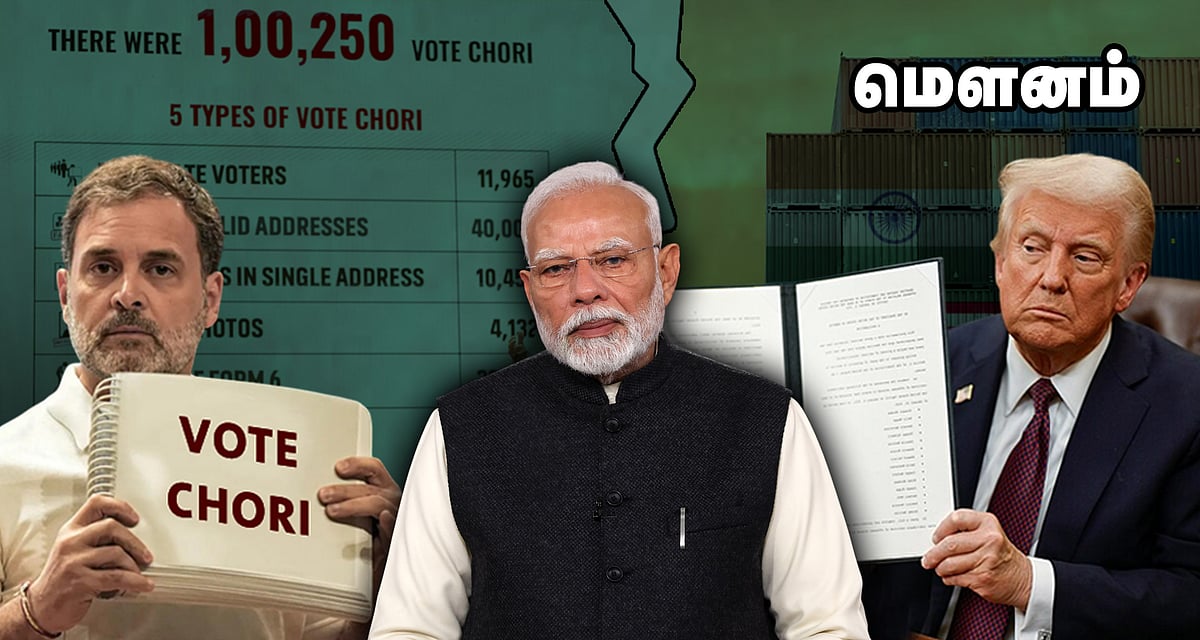 சொல்லப் போனால்... ராகுல், தேர்தல் ஆணையம், டிரம்ப்... அல்லோலகல்லோலம்!