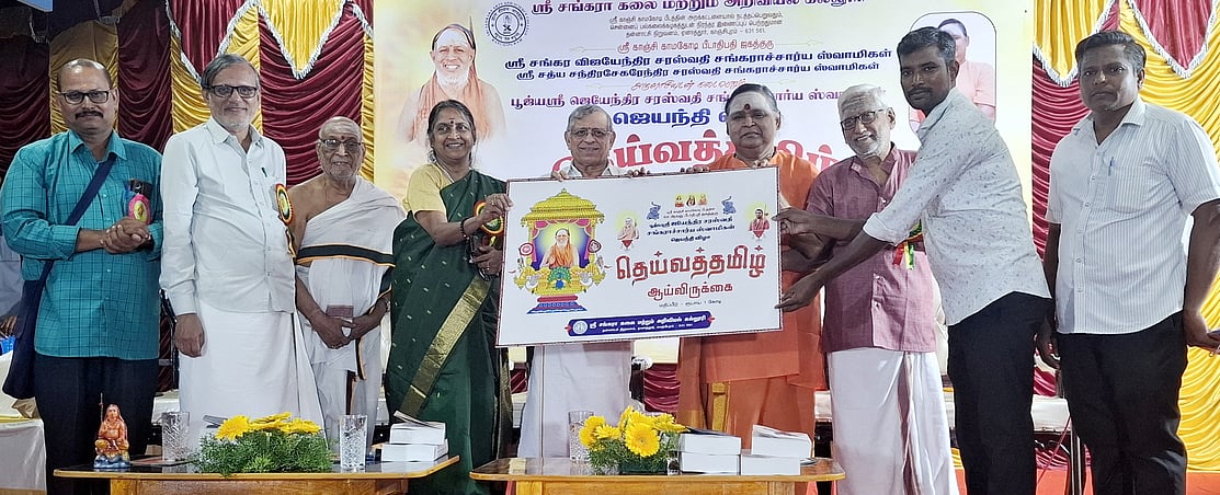 காஞ்சிபுரம் சங்கரா கல்லூரி சாா்பில் ரூ.1 கோடியில் தெய்வத் தமிழ் ஆய்விருக்கை தொடக்கம்