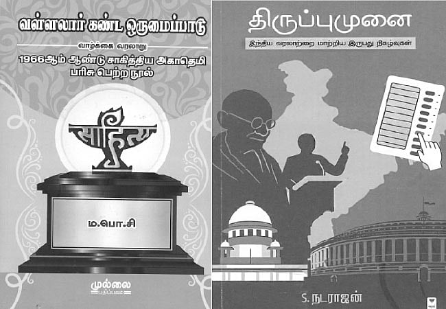 இந்த வாரம் கலாரசிகன் - 14-12-2025