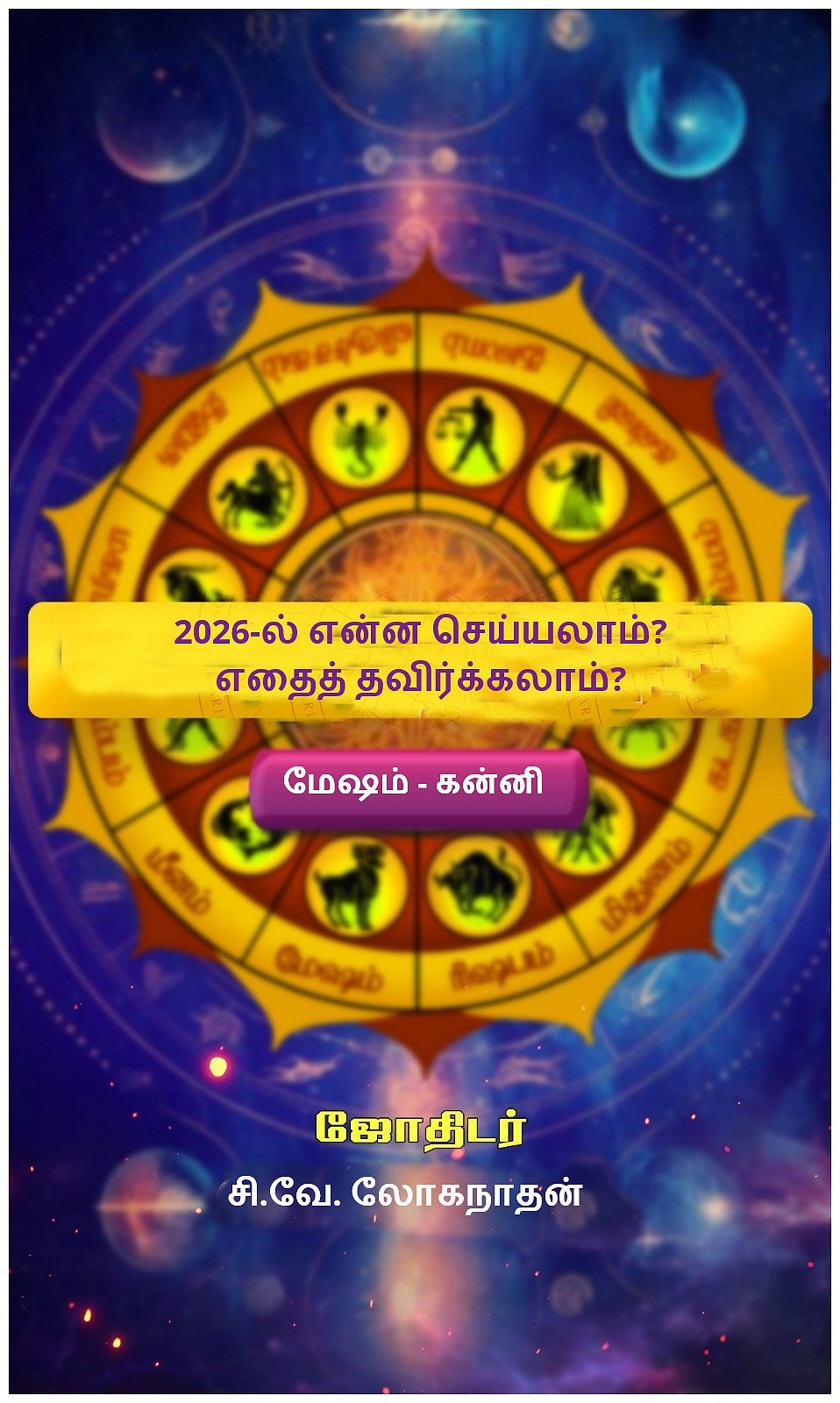 2026-ல் என்ன செய்யலாம்? எதைத் தவிர்க்கலாம்?