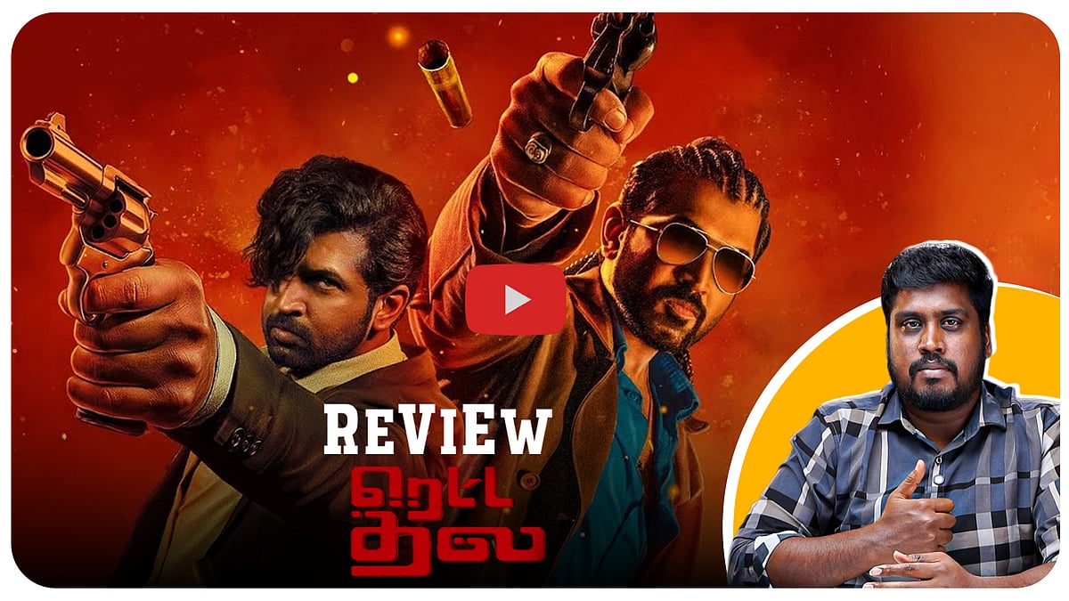 Retta Thala Movie Review - பரபரப்பான கதை, ஆனால்..! | Arun Vijay | Siddhi Idnani | Dinamani Talkies