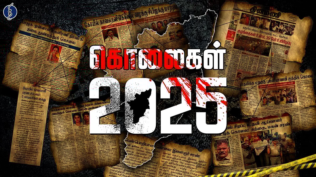 2025: அதிர வைத்த கொலைகள்!