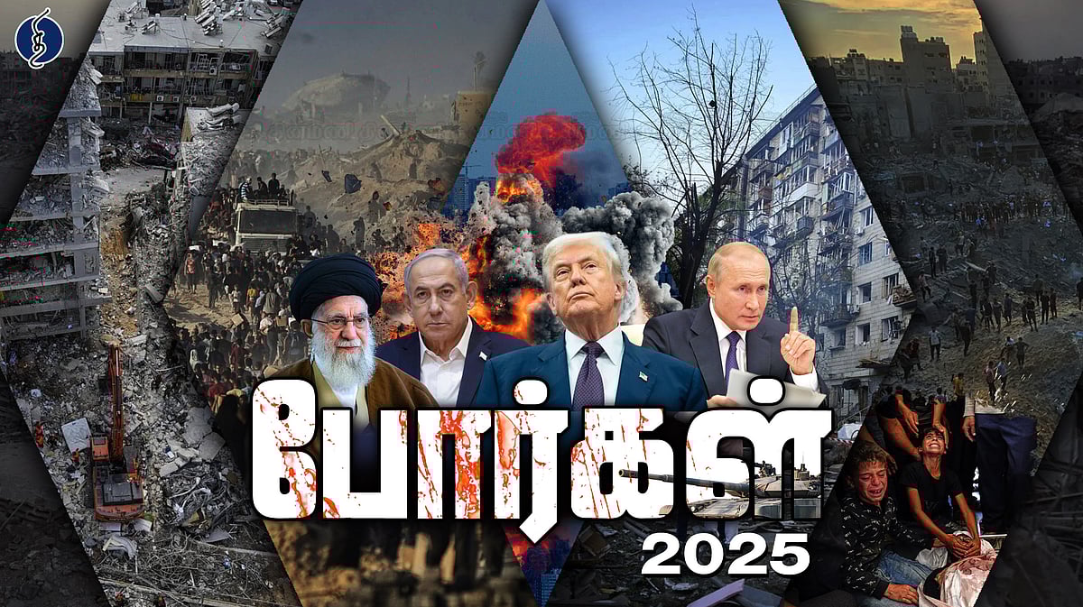 2025! காஸா முதல் காஷ்மீர் வரை... உலகம் போர்க்களமான கதை!