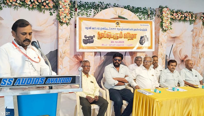 பழனியில் ஒளிப்படக்கலை தொழிலாளா் நலச் சங்க முப்பெரும் விழா