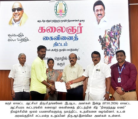 கலைஞரின் கைவினைத் திட்டம்: கடந்தாண்டில் ரூ. 3.36 கோடி கடனுதவி; கரூா் ஆட்சியா் தகவல்