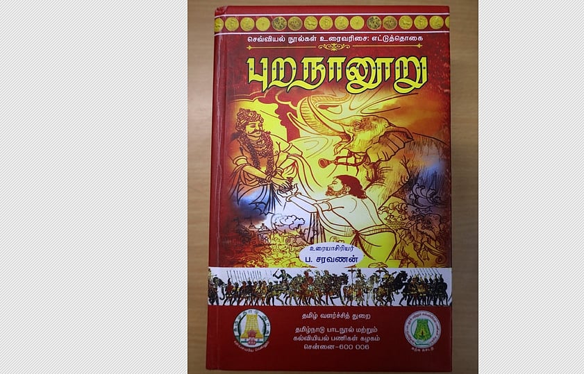 படித்தால்... பிடிக்கும்! புறநானூறு 