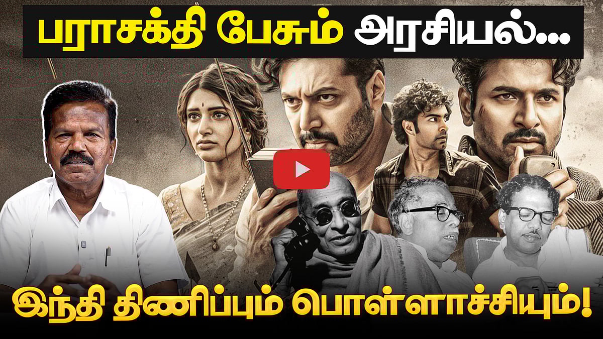 Parasakthi பேசும் ஹிந்தி எதிர்ப்புப் போராட்டம்! | anti-Hindi agitation | Tamil | Tamilnadu