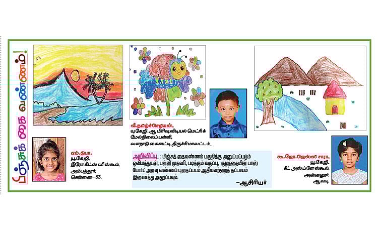 பிஞ்சுக் கைவண்ணம்