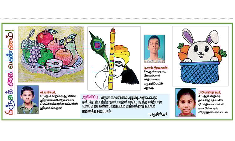 பிஞ்சுக் கைவண்ணம்