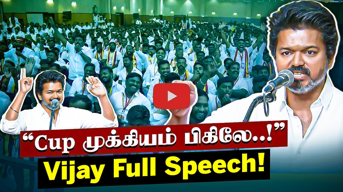 "ஆரம்பிக்கலாமா!" | தவெக செயல்வீரர்கள் கூட்டத்தில் Vijay! Full Speech | TVK