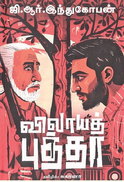 விலாயத் புத்தா