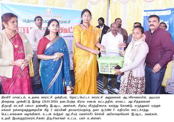 தொட்டபெட்டா ஊராட்சியில் கிராம சபைக் கூட்டம்