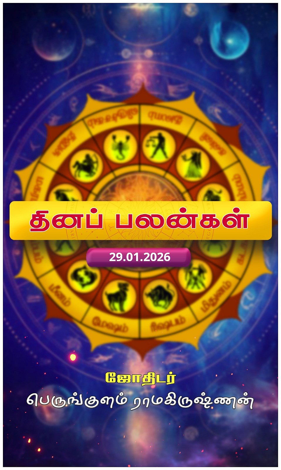 மிதுன ராசிக்கு லாபம்: தினப்பலன்கள்!