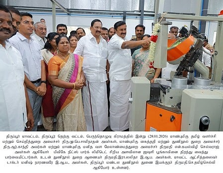 பெருந்தொழுவில் சிறிய அளவில் ஜவுளிப் பூங்கா: அமைச்சா்கள் திறந்துவைத்தனா்