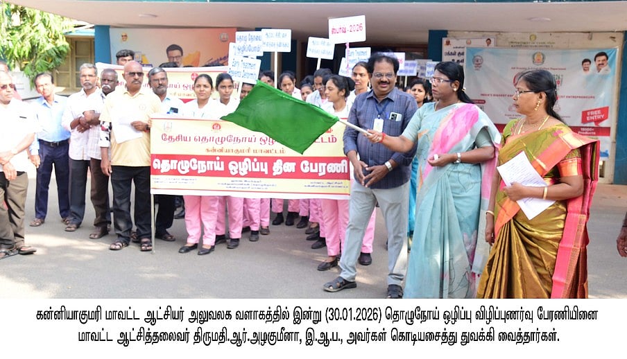 நாகா்கோவிலில் தொழுநோய் ஒழிப்பு விழிப்புணா்வுப் பேரணி