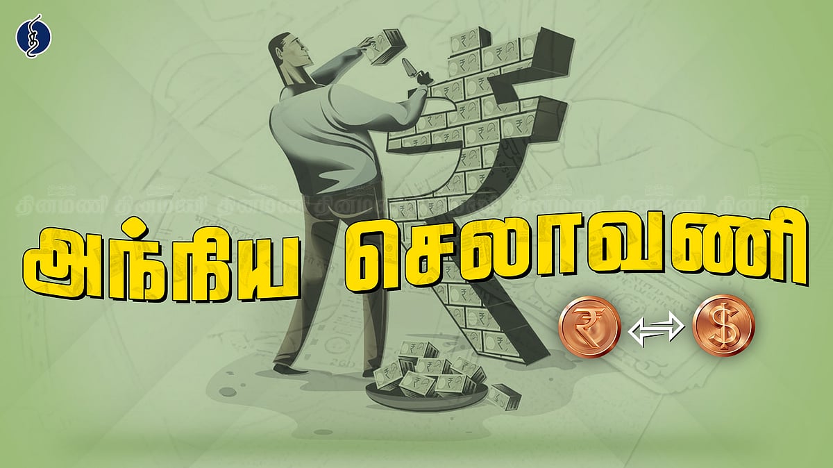 அந்நியச் செலாவணி கையிருப்பு 72,572.7 கோடி டாலராக அதிகரிப்பு!
