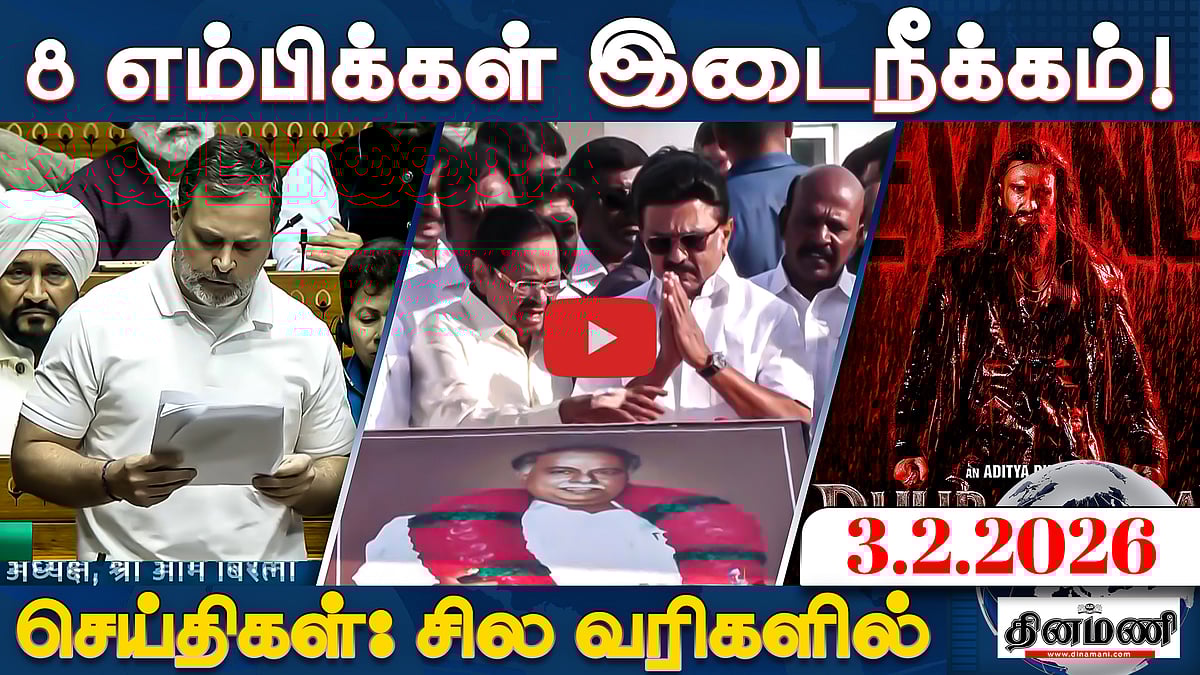 பாஜக தேர்தல் பொறுப்புகளில் இருந்து அண்ணாமலை விலகல்! | செய்திகள் : சில வரிகளில் | 3.2.26