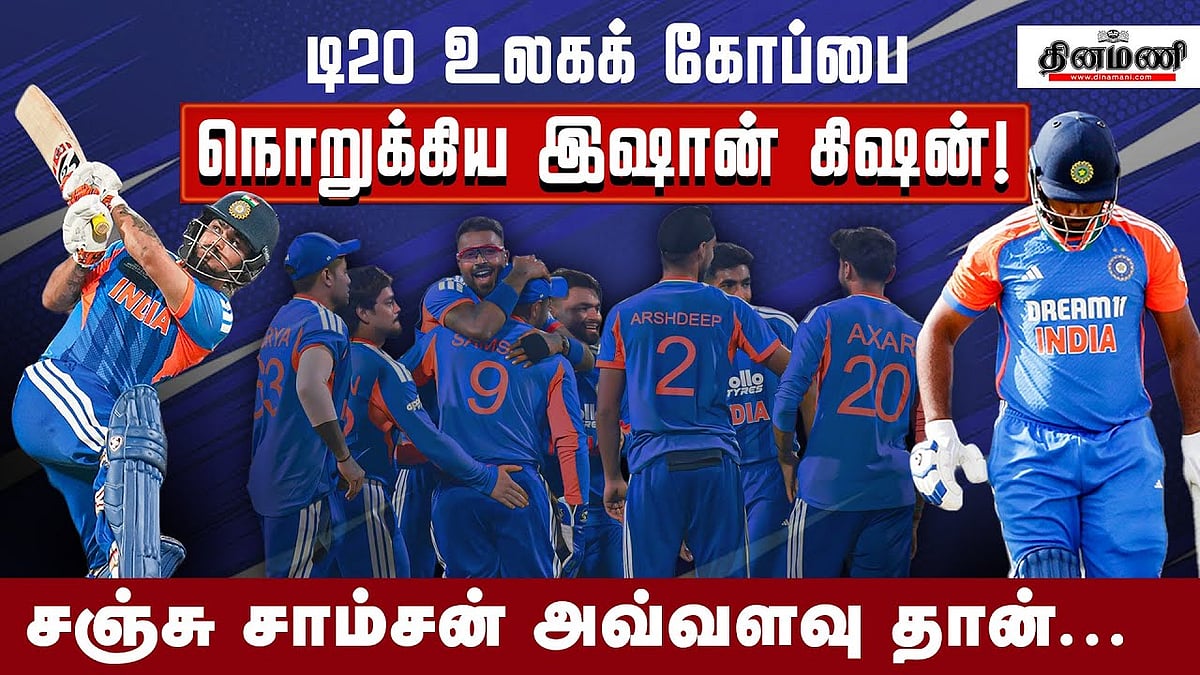 இந்திய அணியில் யாருக்கு இடம்.. சஞ்சு சாம்சனா? இஷான் கிஷனா? 