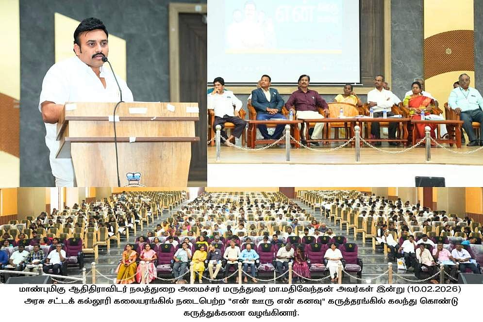 2030 தொலைநோக்கு திட்டம்: 
‘என் ஊரு என் கனவு’ கருத்தரங்கம்