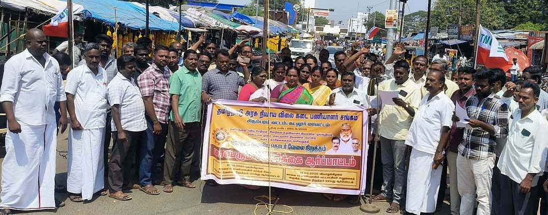 நியாய விலைக் கடை பணியாளா்கள் 2-ஆவது நாளக வேலைநிறுத்தம்