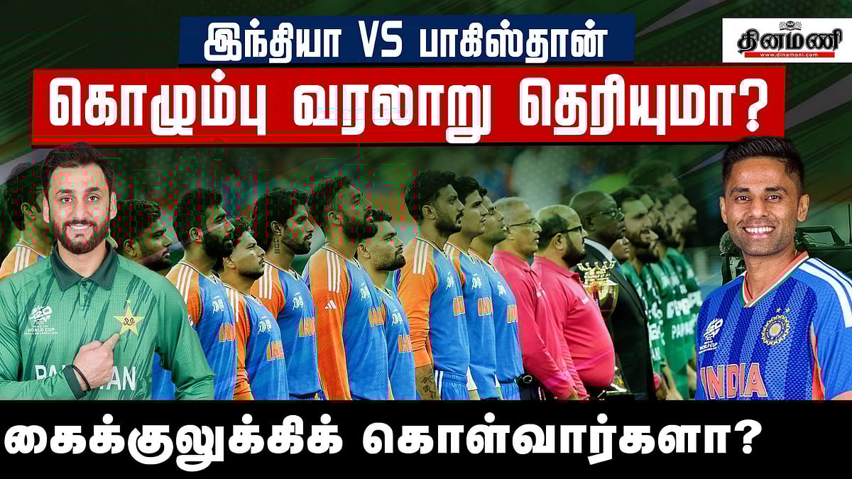 #IndvPak | இந்தியா, பாகிஸ்தான் ஆட்டத்தில் மழை?: ஓர் அலசல்! | India vs Pakistan |