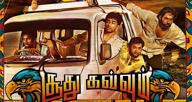 சூது கவ்வும் மறுவெளியீட்டுத் தேதி!