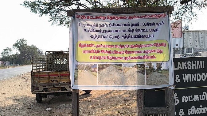 15 ஆண்டுகளாக சீரமைக்கப்படாத சாலை: தோ்தலை புறக்கணிப்பதாக கிராம மக்கள் அறிவிப்பு