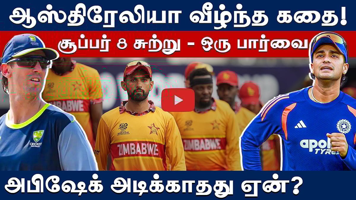 இந்தியாவுக்கு அச்சுறுத்தலா ஜிம்பாப்வே?: சேப்பாக்கத்தில் மோதல்! | Super 8 | T20 World Cup |