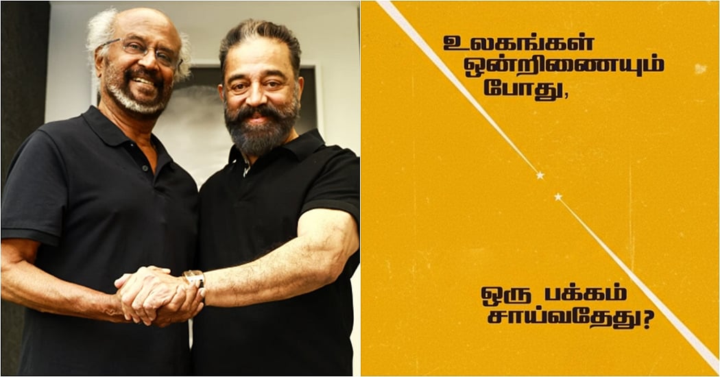 உலகங்கள் ஒன்றிணையும் போது... ரஜினி - கமல் திரைப்படத்தை தயாரிக்கும் ரெட் ஜெய்ண்ட்!