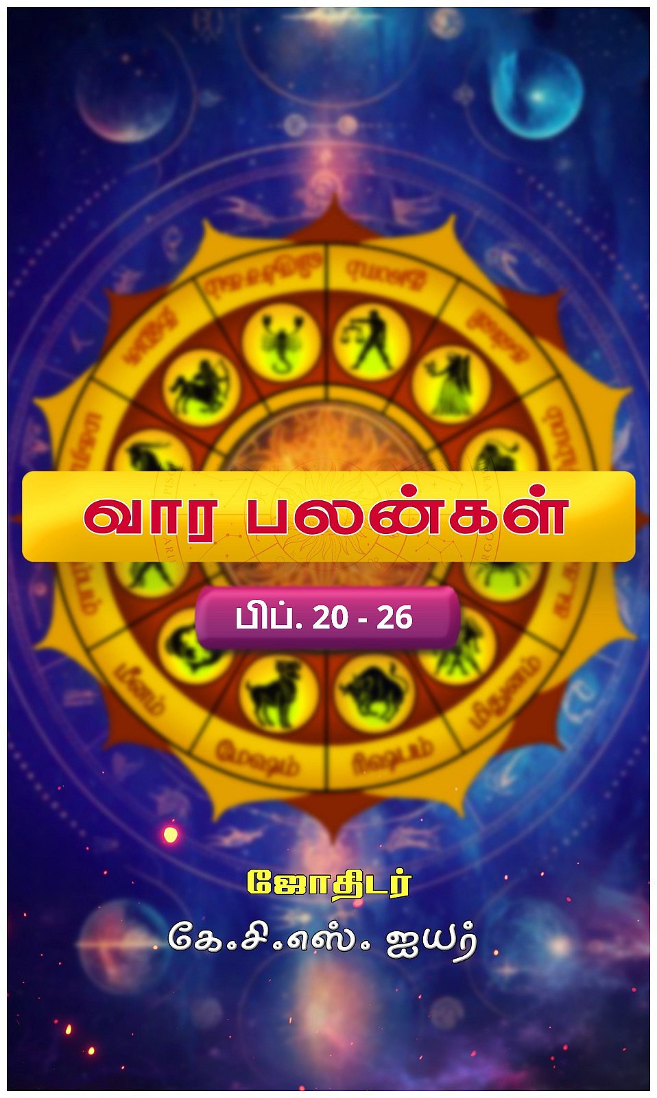 வரம் தரும் வாரம்!