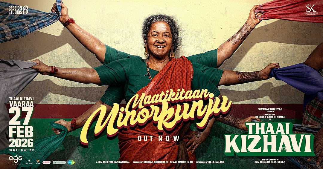 தாய் கிழவி இரண்டாவது பாடல்!